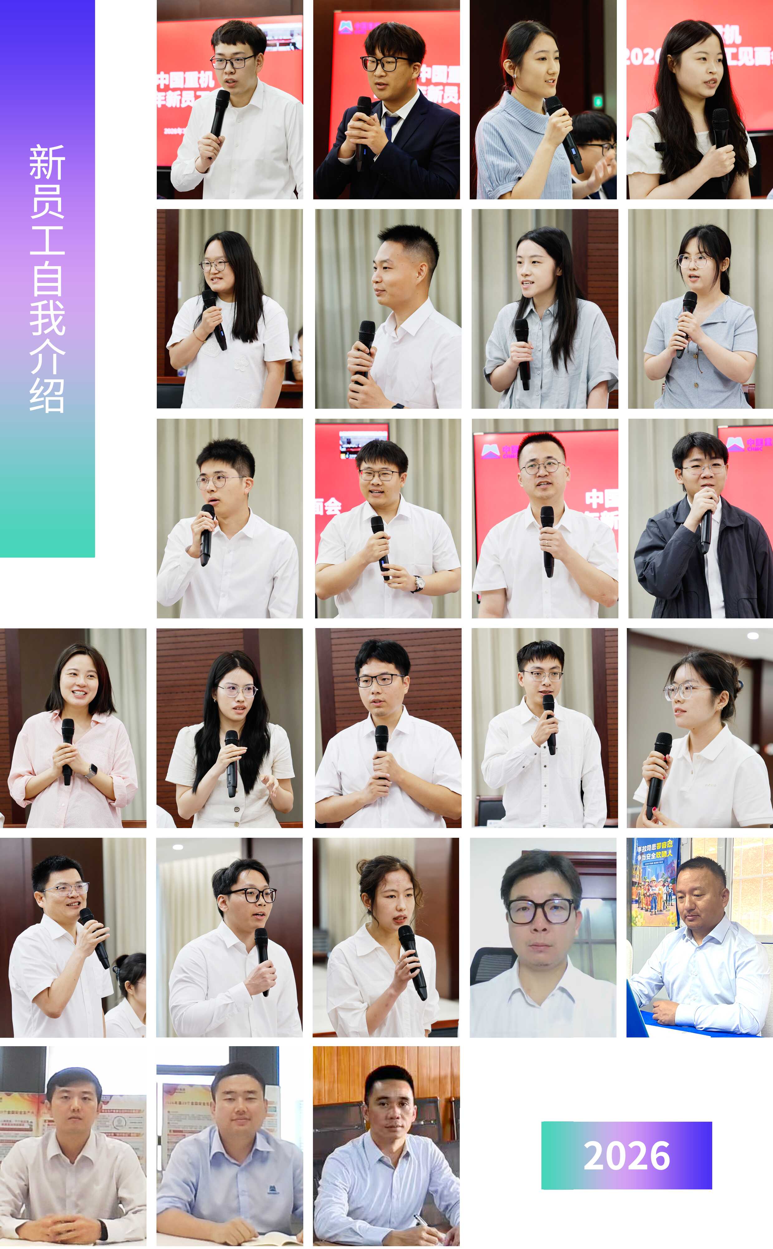 7-1 中国重机组织开展2026年新员工见面会【摄影:赵贺(前20人)】【后面5人是视频截图】个人发言.png