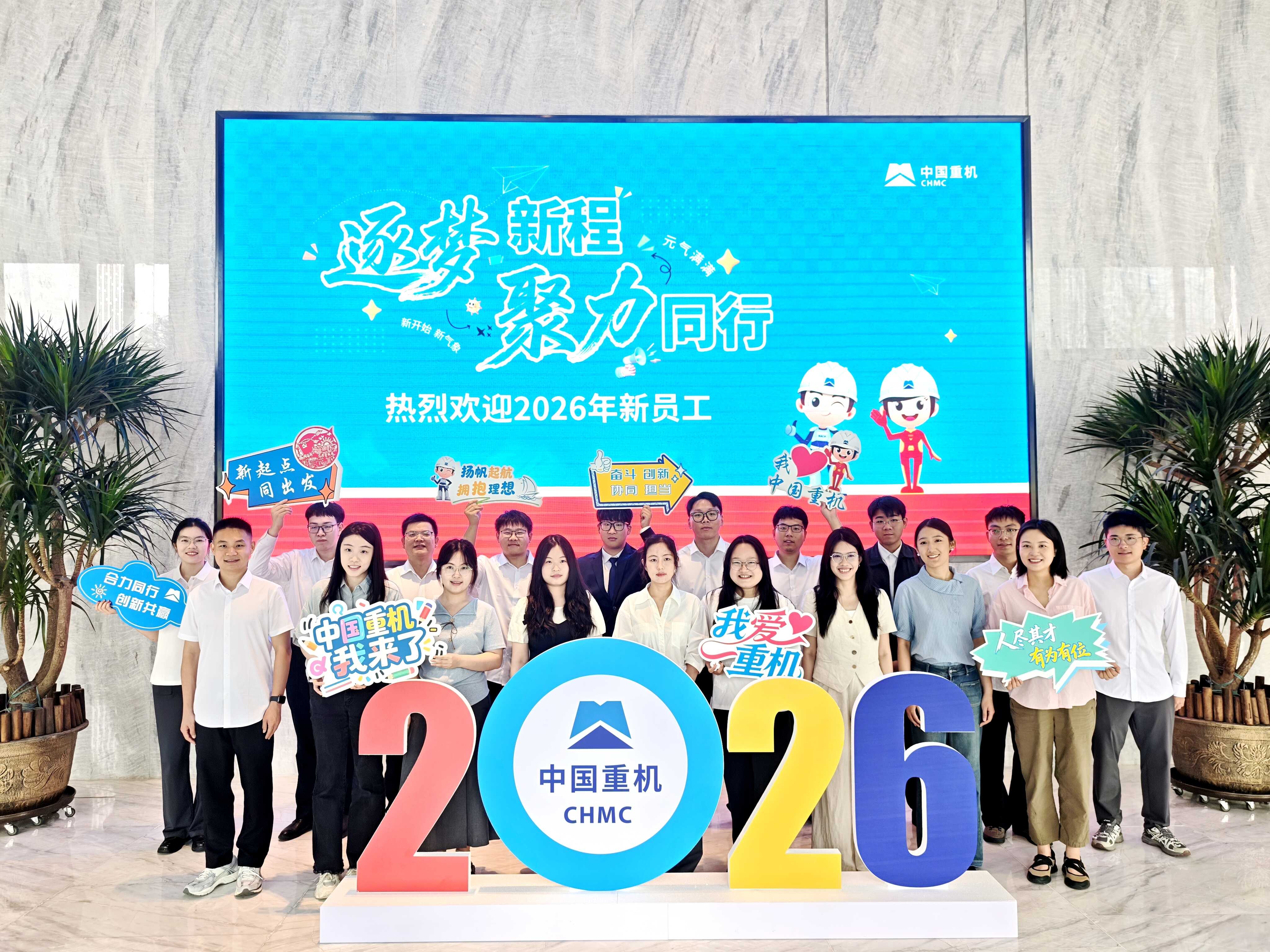 7-1 中国重机组织开展2026年新员工见面会【摄影:马琳】.jpg